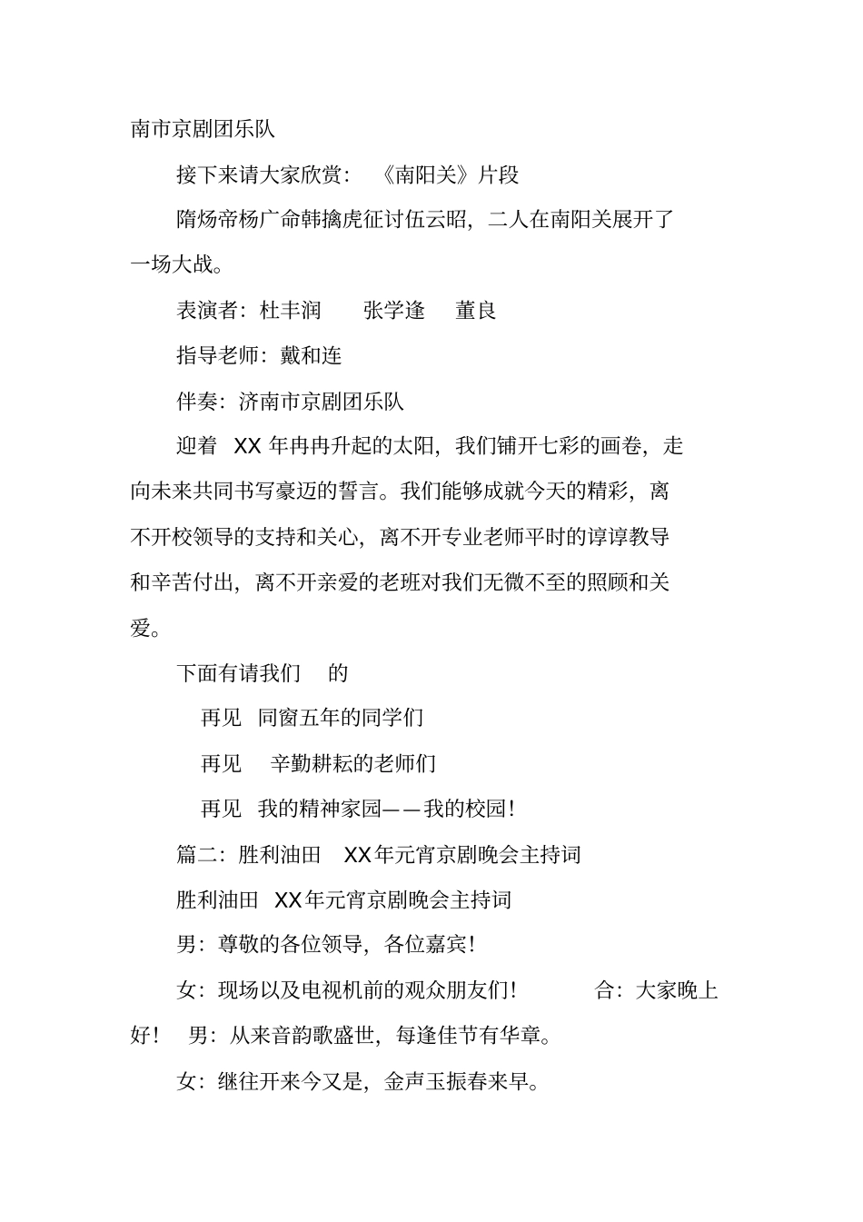 主持词京剧晚会词_第3页