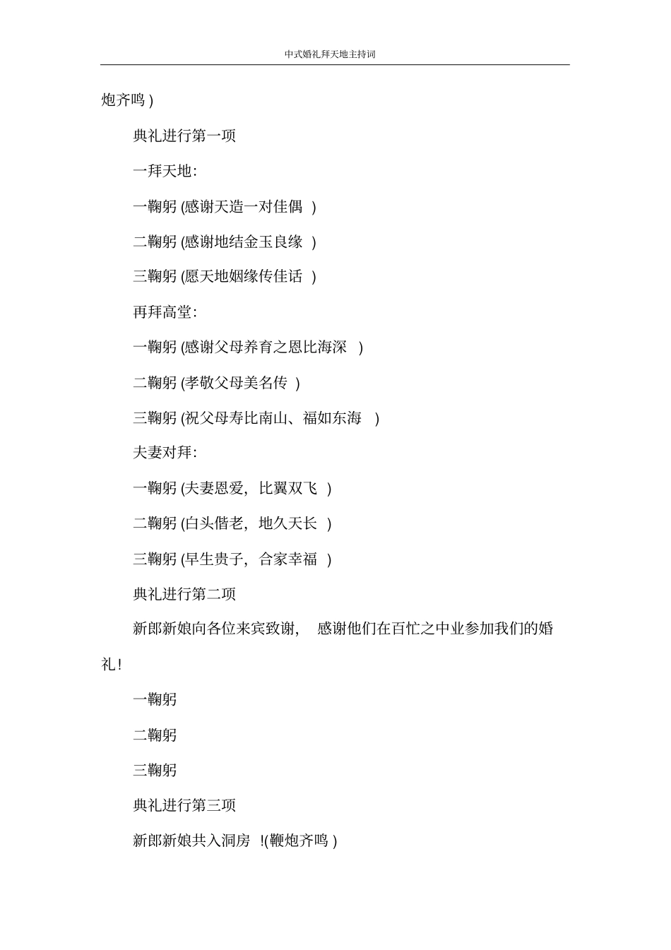 主持词中式婚礼拜天地主持词_第2页