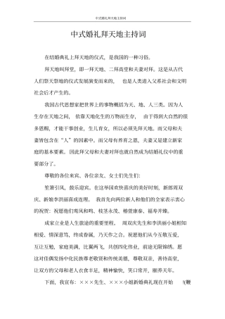 主持词中式婚礼拜天地主持词