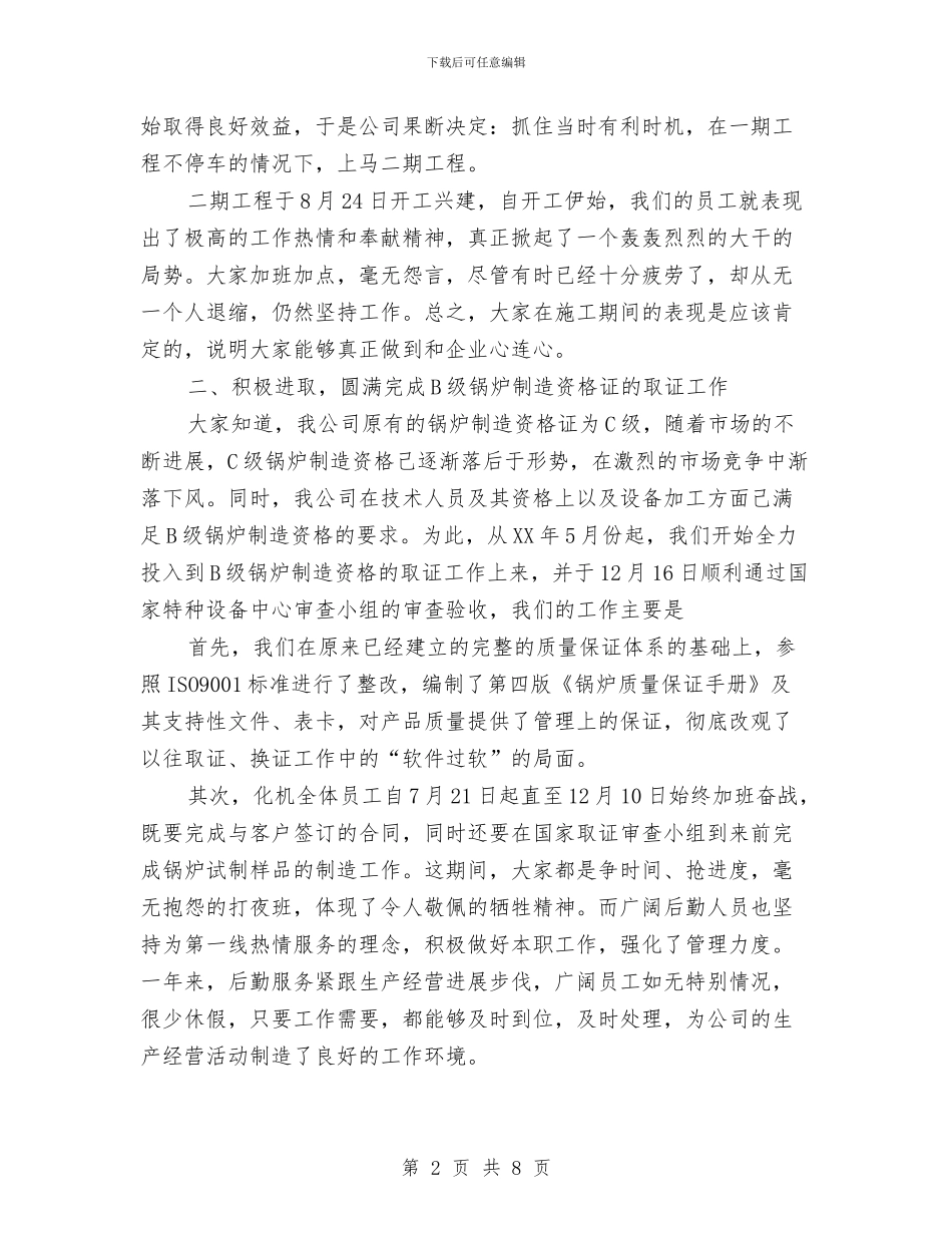 企业有限公司年度工作总结与企业植树节活动总结范文汇编_第2页