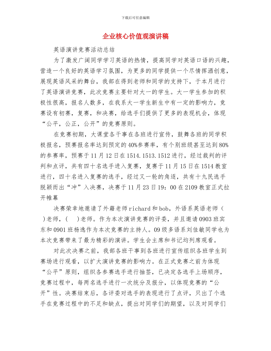 企业服务承诺书的范文与企业核心价值观演讲稿汇编_第3页