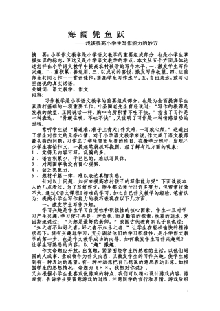 提高小学生写作能力的技巧