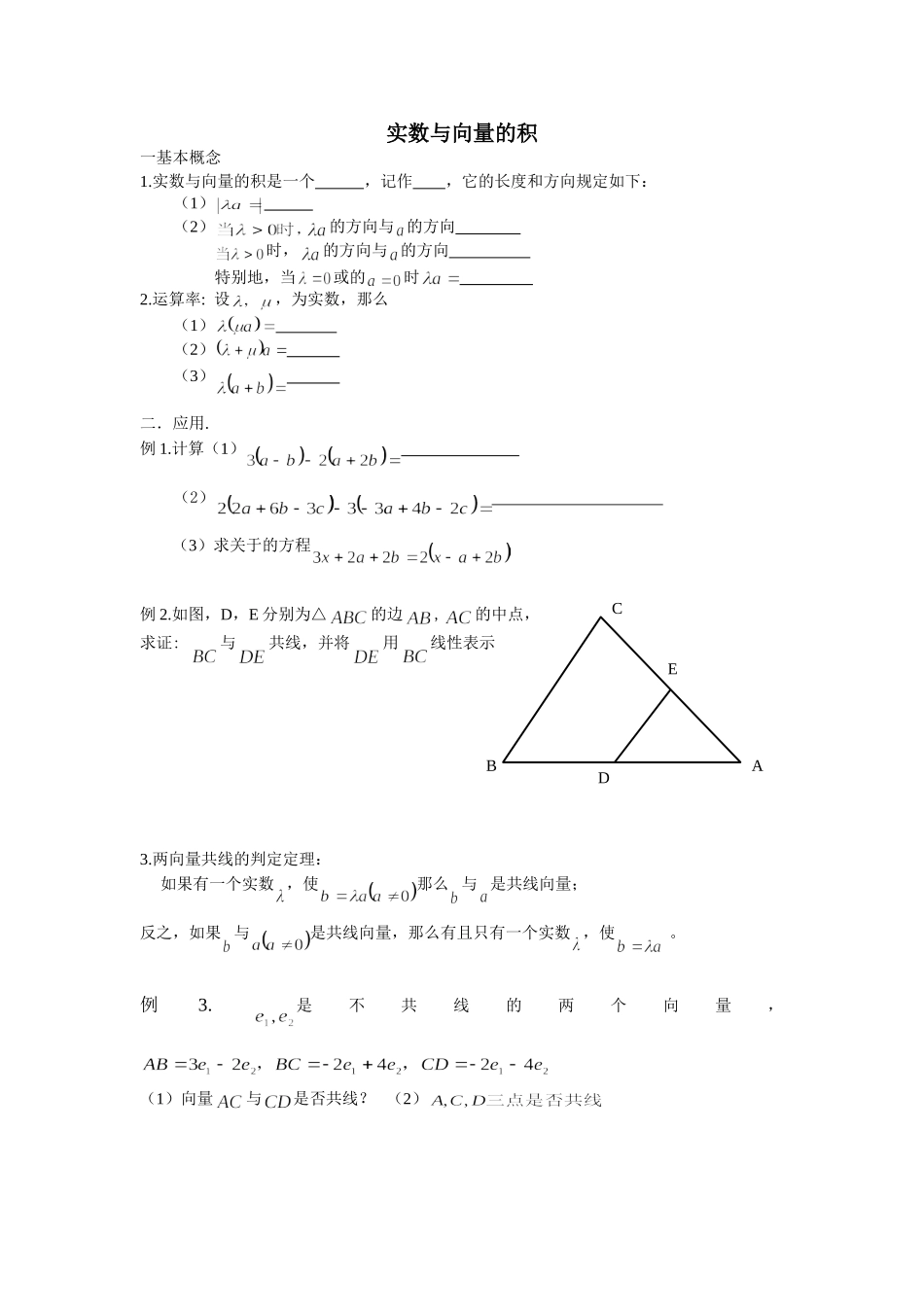实数与向量的积导学案_第1页