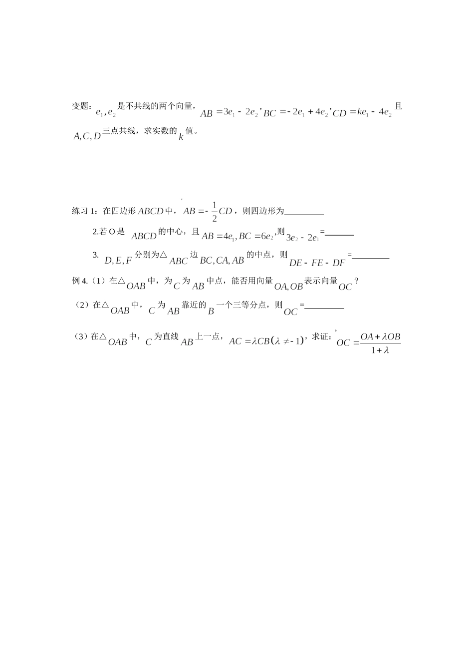 实数与向量的积导学案_第2页