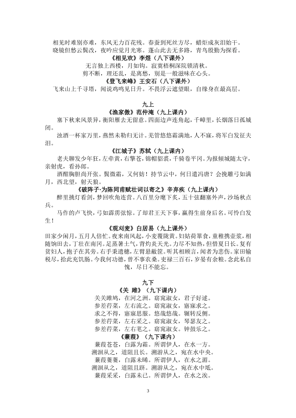 七～九年级课内、课外古诗词辑录_第3页