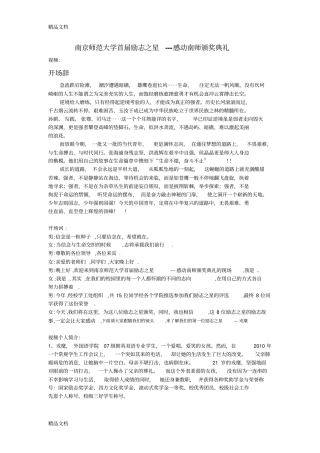 主持词全只是分享