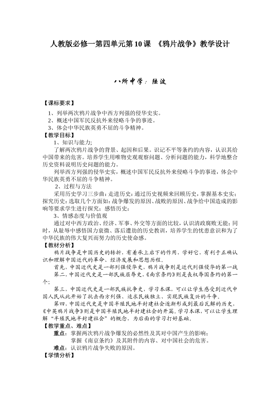 《鸦片战争》教学设计_第1页
