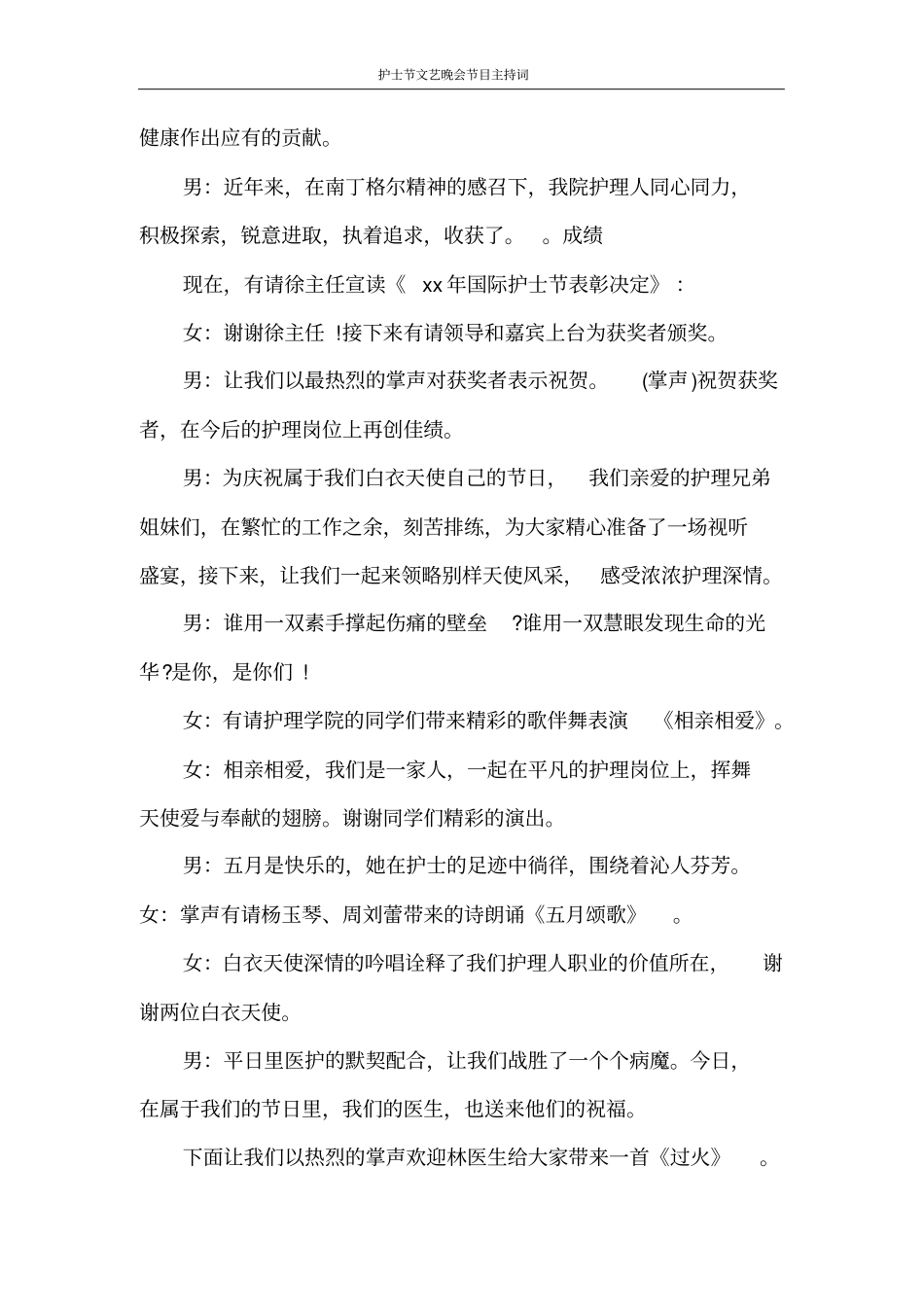 主持词护士节文艺晚会节目主持词_第2页