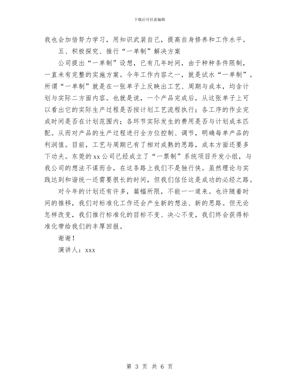 企业标准化项目负责人就职演说与企业核算年终小结汇编_第3页