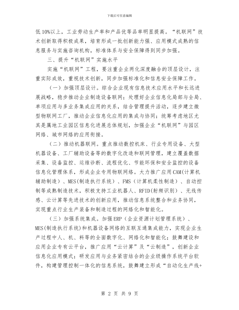 企业机联网工程建设意见与企业核算年终小结汇编_第2页