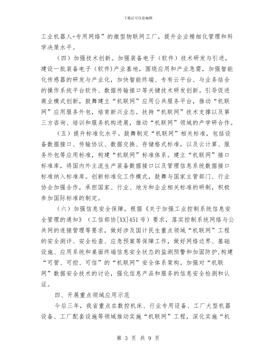 企业机联网工程建设意见与企业核算年终小结汇编_第3页