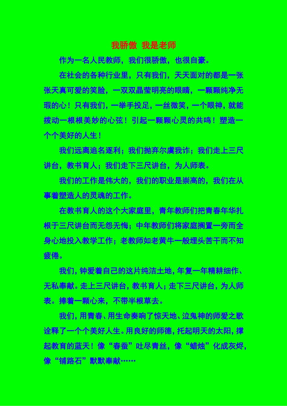 我骄傲我是老师_第1页