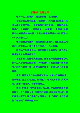 我骄傲我是老师