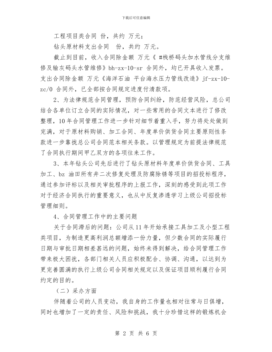 企业核算年终小结与企业核算年终工作总结最新汇编_第2页