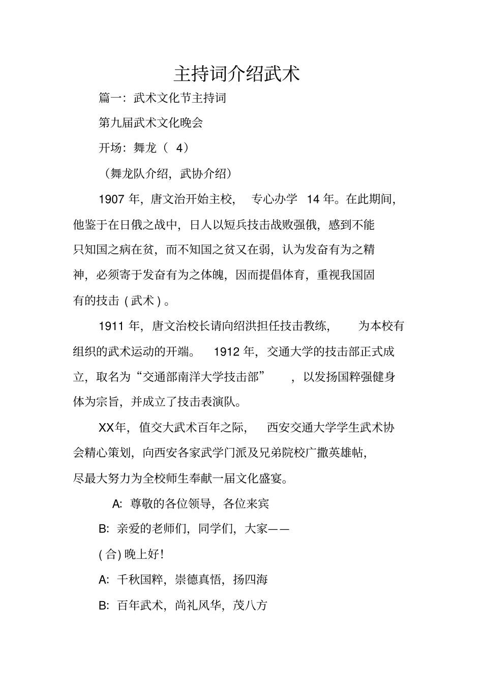 主持词介绍武术_第1页