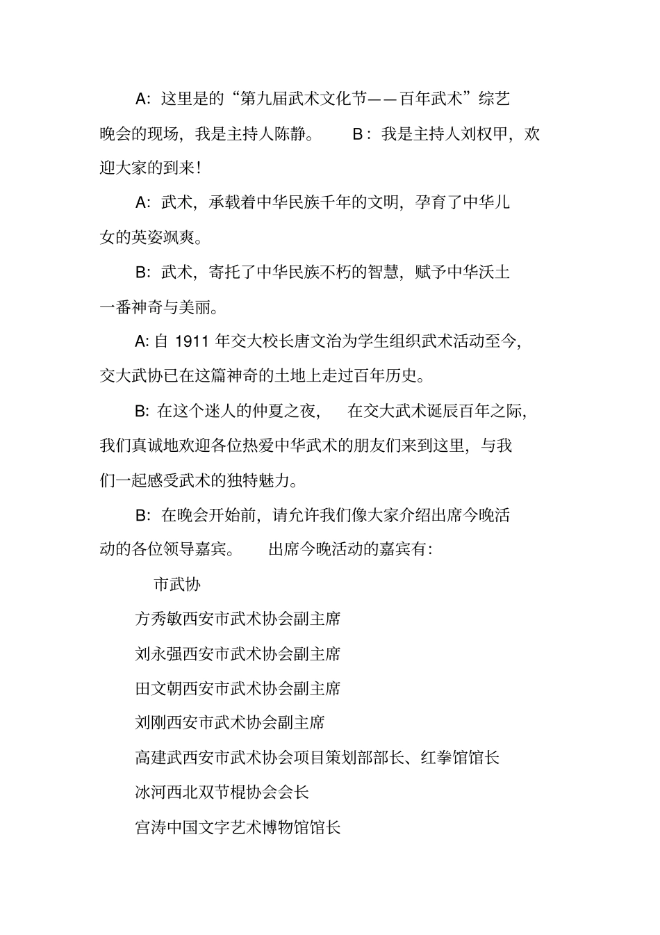 主持词介绍武术_第2页