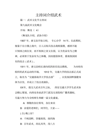 主持词介绍武术