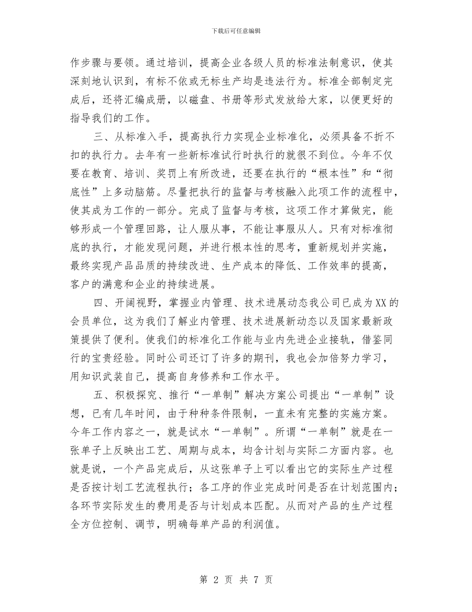 企业标准化项目负责人就职演说与企业汇报会暨结业典礼上的讲话汇编_第2页