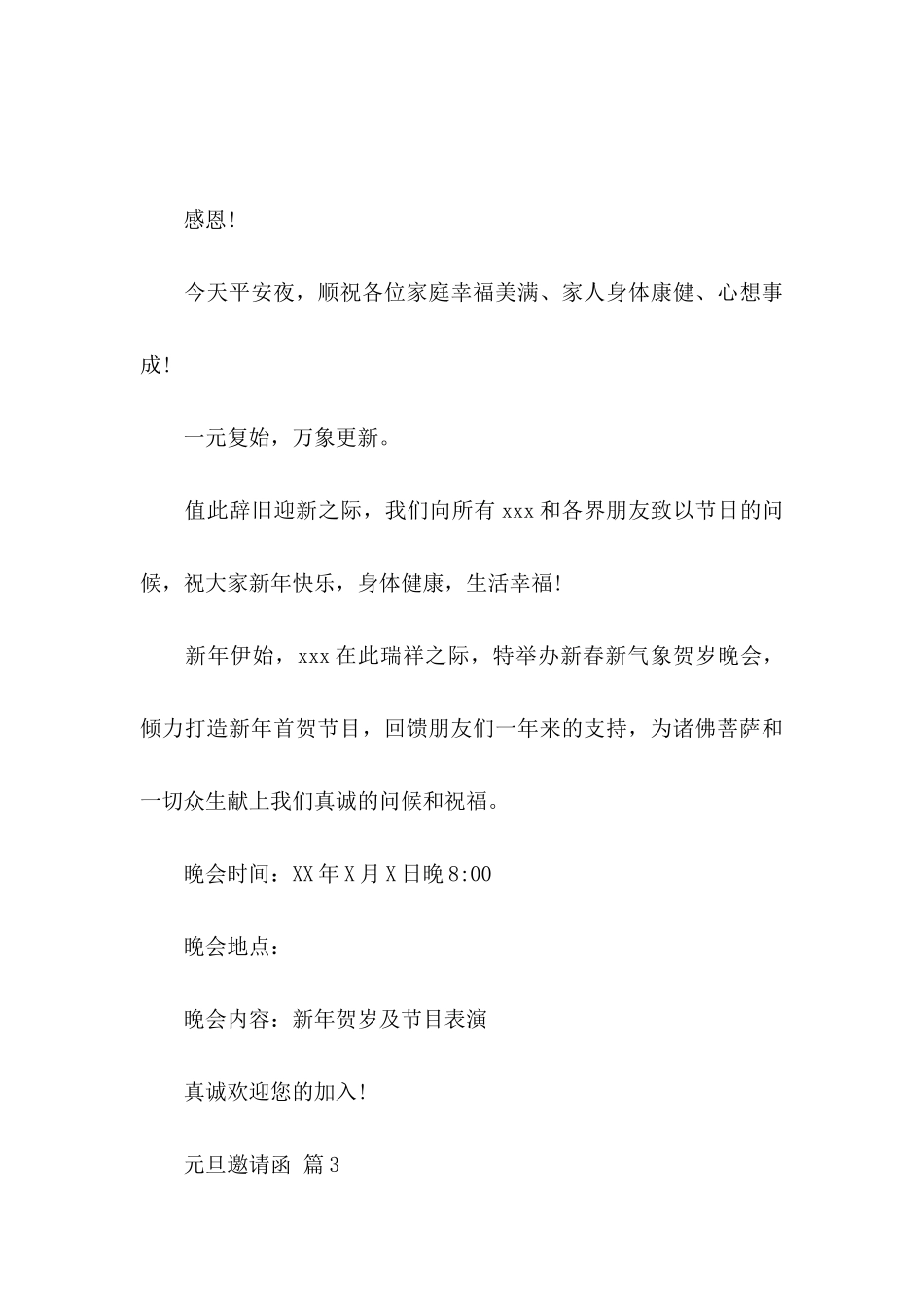元旦邀请函汇编8篇_第3页