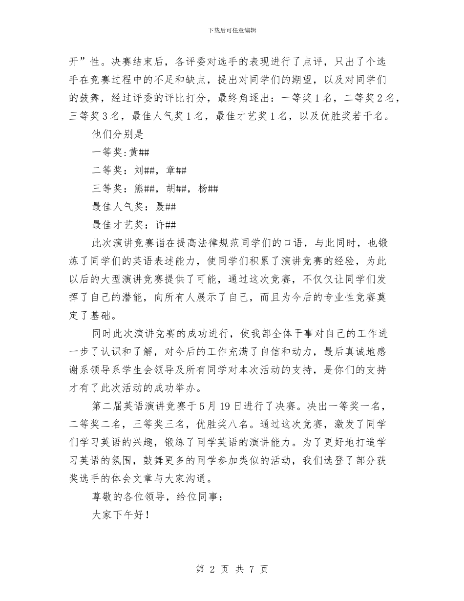 企业核心价值观演讲稿与企业植树节活动方案汇编_第2页