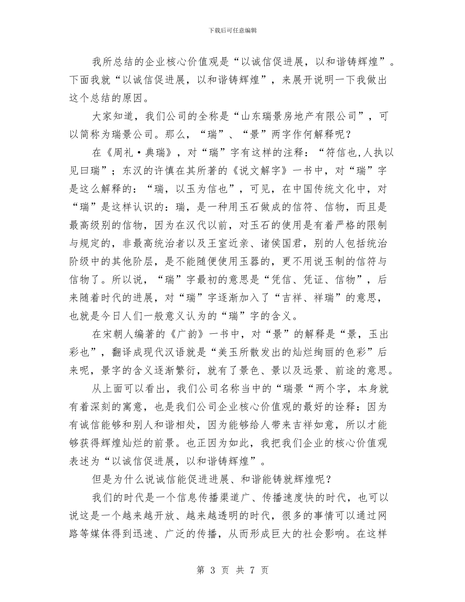 企业核心价值观演讲稿与企业植树节活动方案汇编_第3页