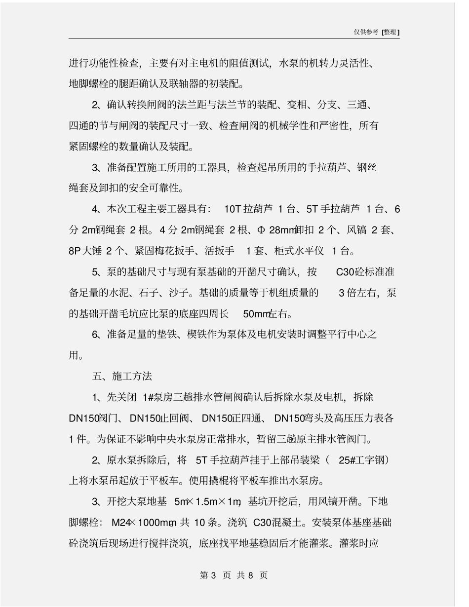 主排水泵改造安全技术措施_第3页