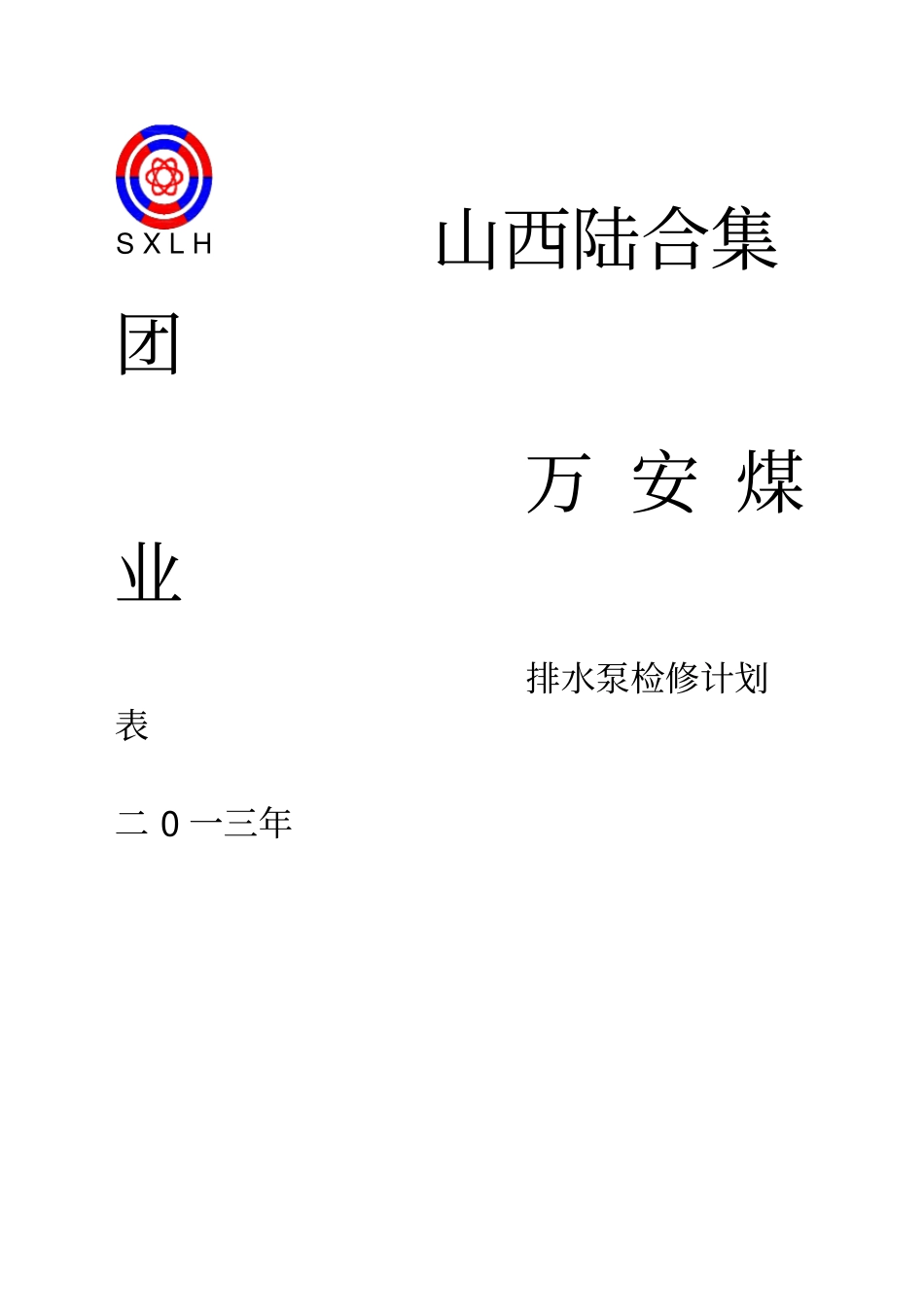 主排水泵的日常维修定期检修内容和标准_第2页