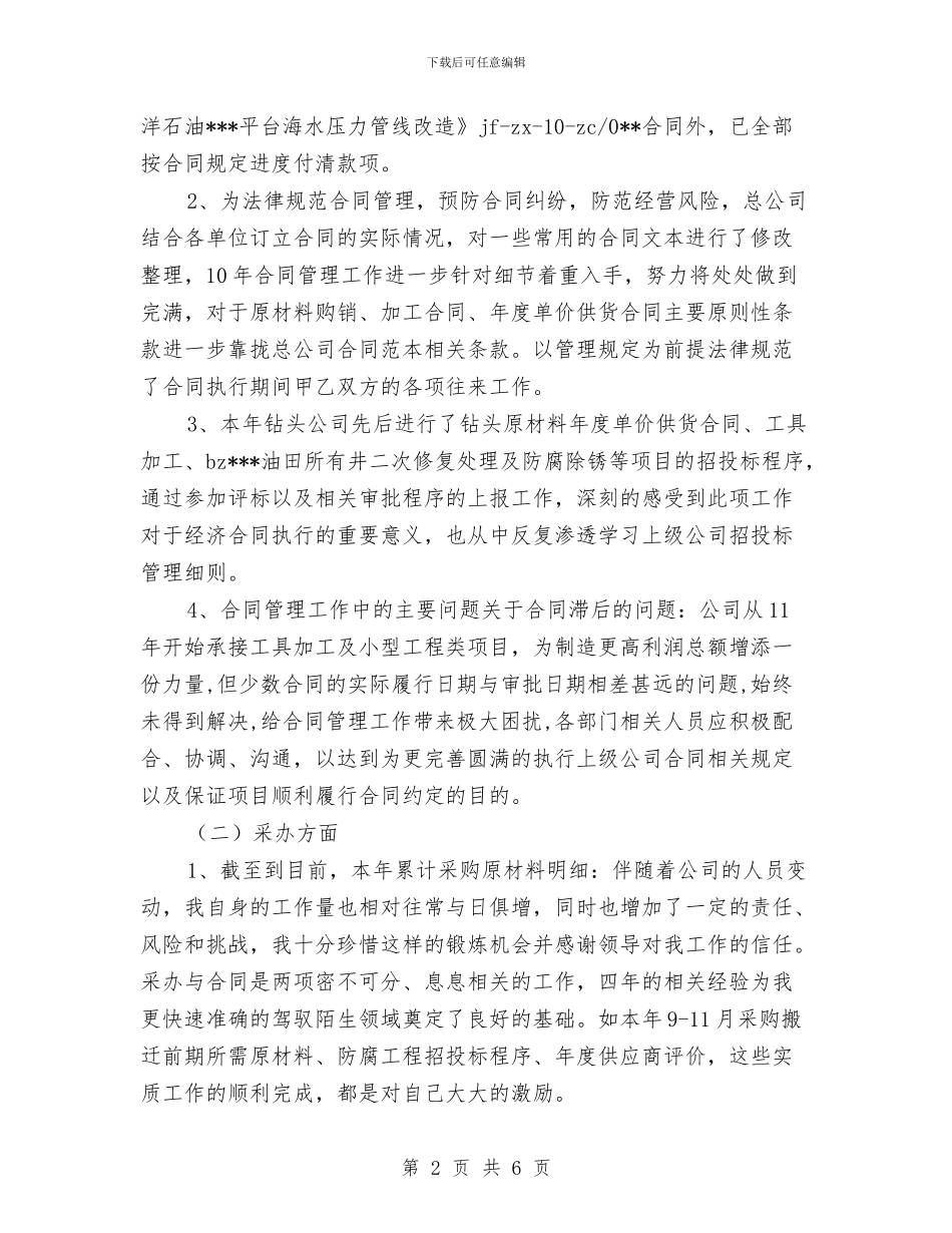 企业核算财务工作总结与企业武装保卫年终总结报告汇编_第2页