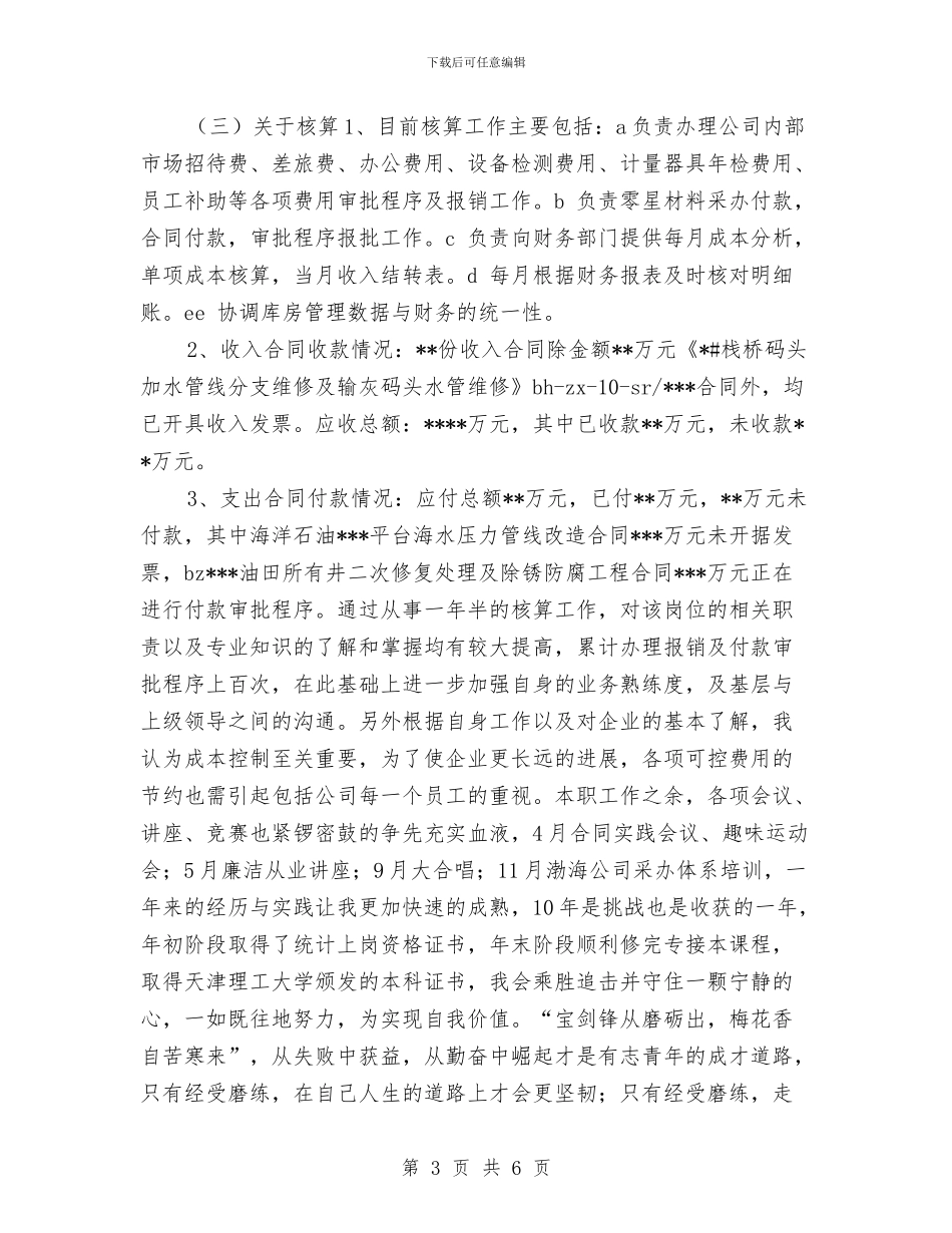 企业核算财务工作总结与企业武装保卫年终总结报告汇编_第3页