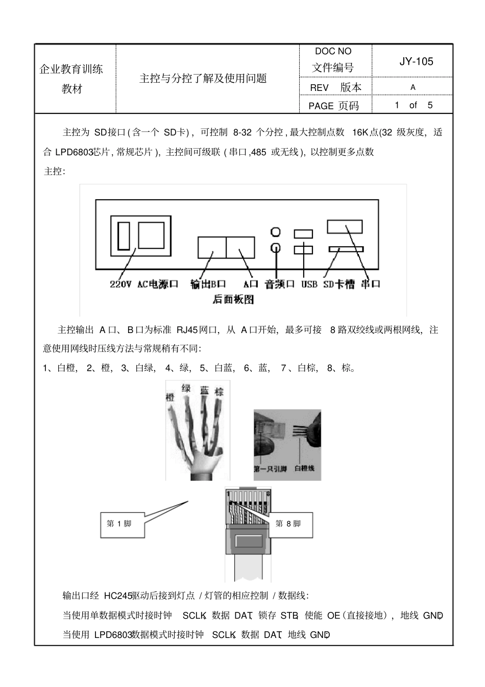 主控与分控了解及使用问题_第1页