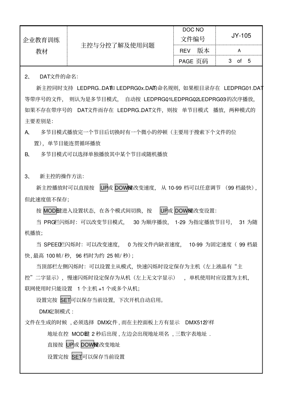 主控与分控了解及使用问题_第3页