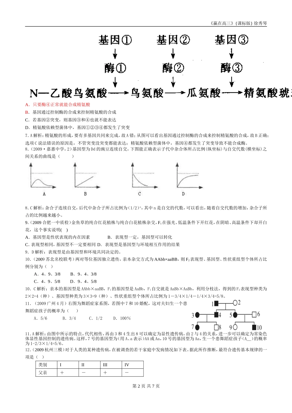 专题质量评估（四_第2页