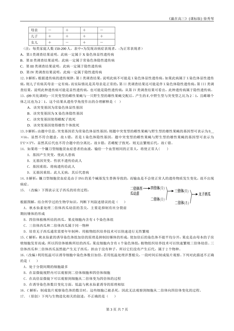 专题质量评估（四_第3页