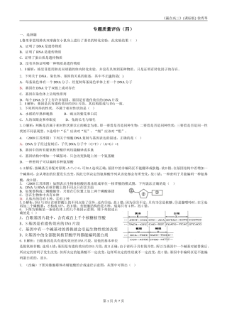 专题质量评估（四