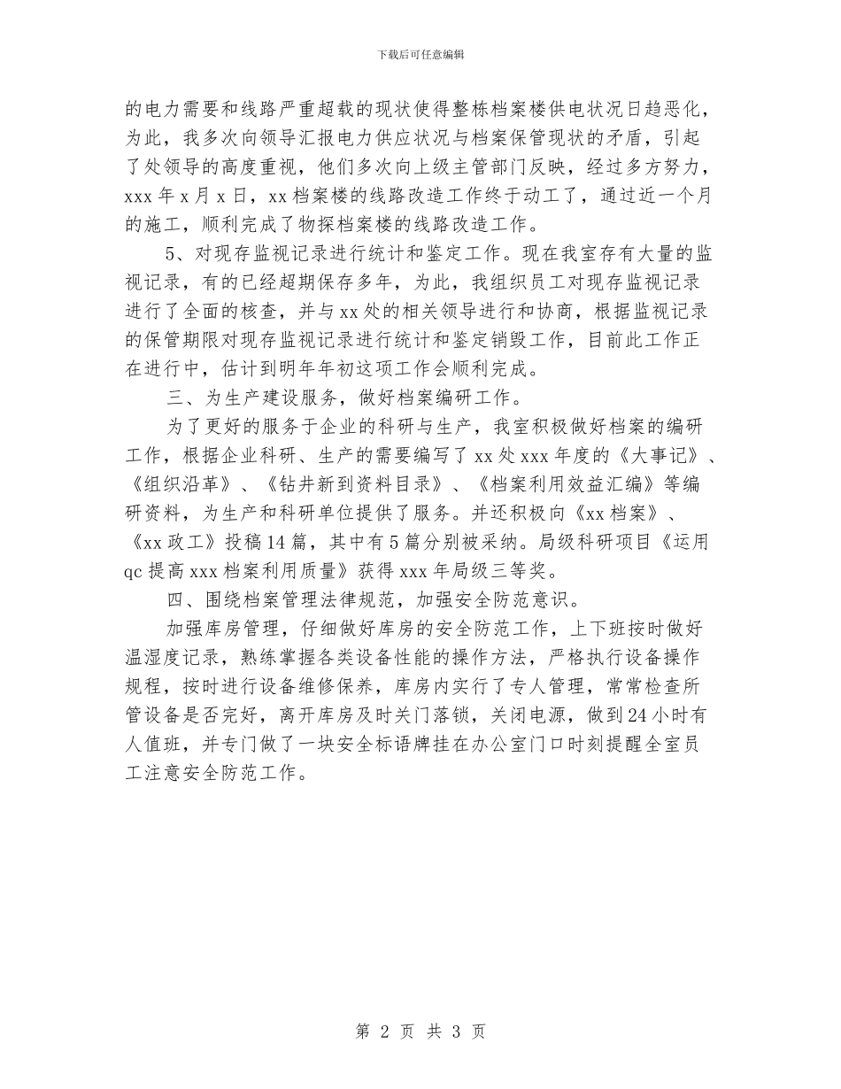 企业档案管理人员工作总结_第2页