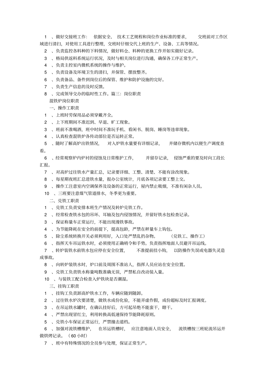 主控岗位职责_第2页