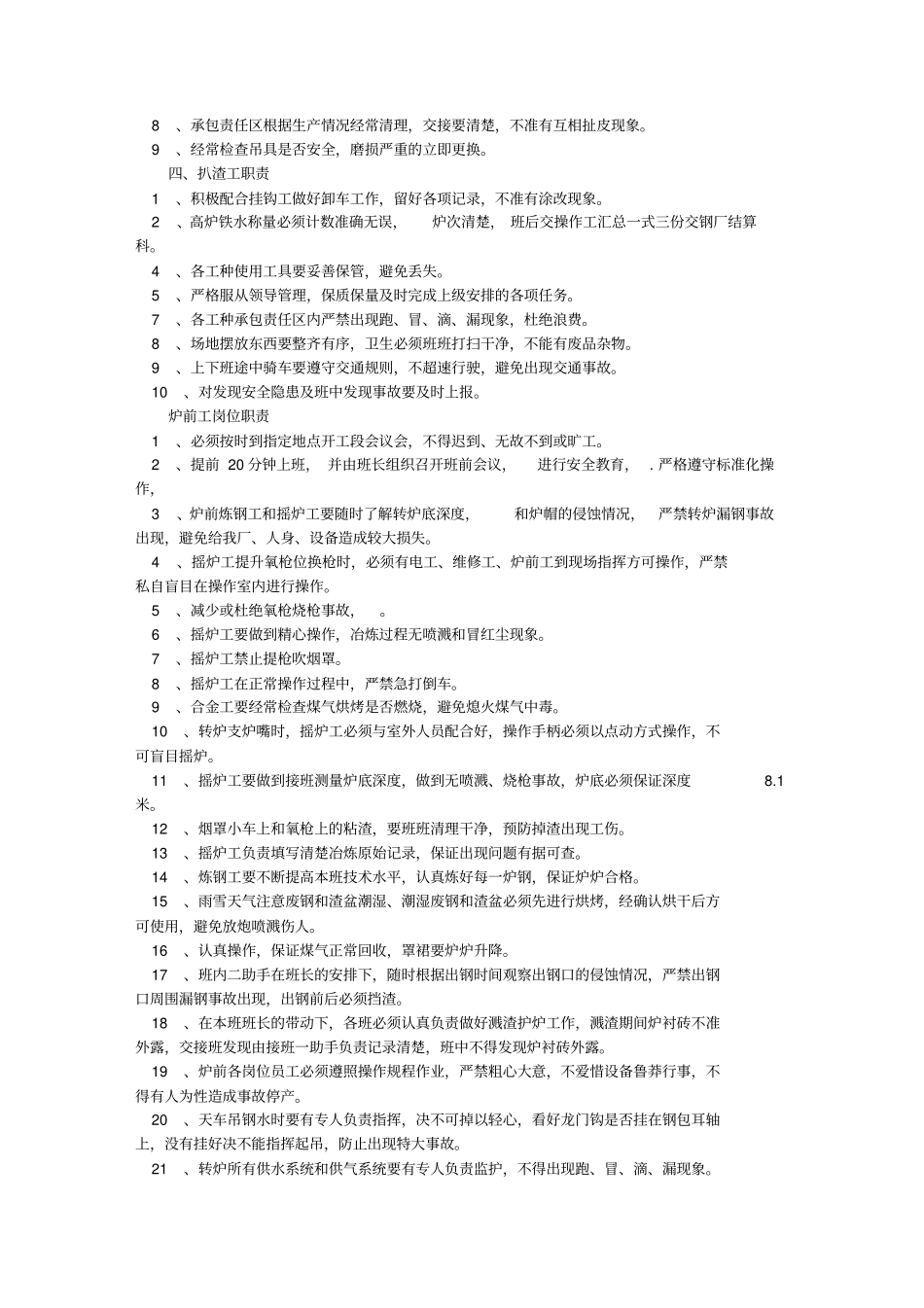 主控岗位职责_第3页