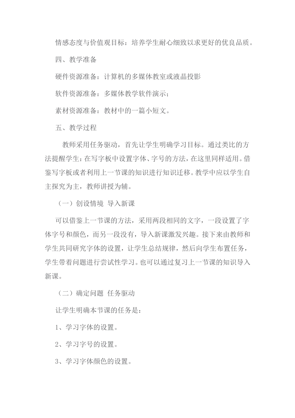 写字板说课稿_第2页