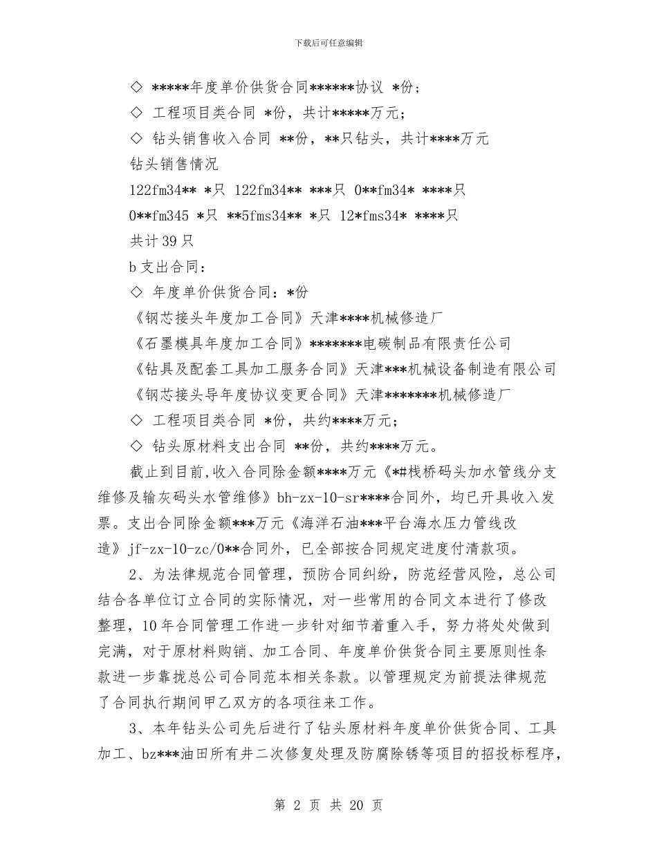 企业核算年终工作总结与企业治乱减负工作总结汇编_第2页