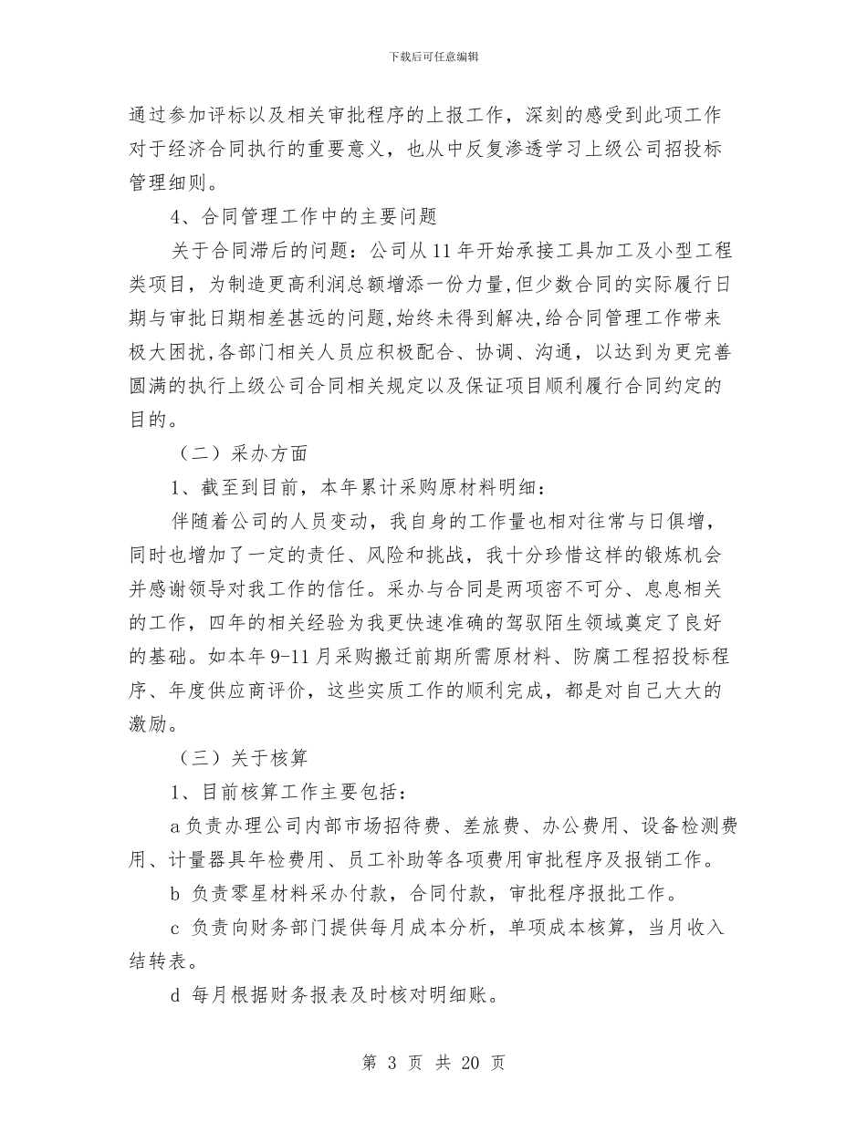 企业核算年终工作总结与企业治乱减负工作总结汇编_第3页