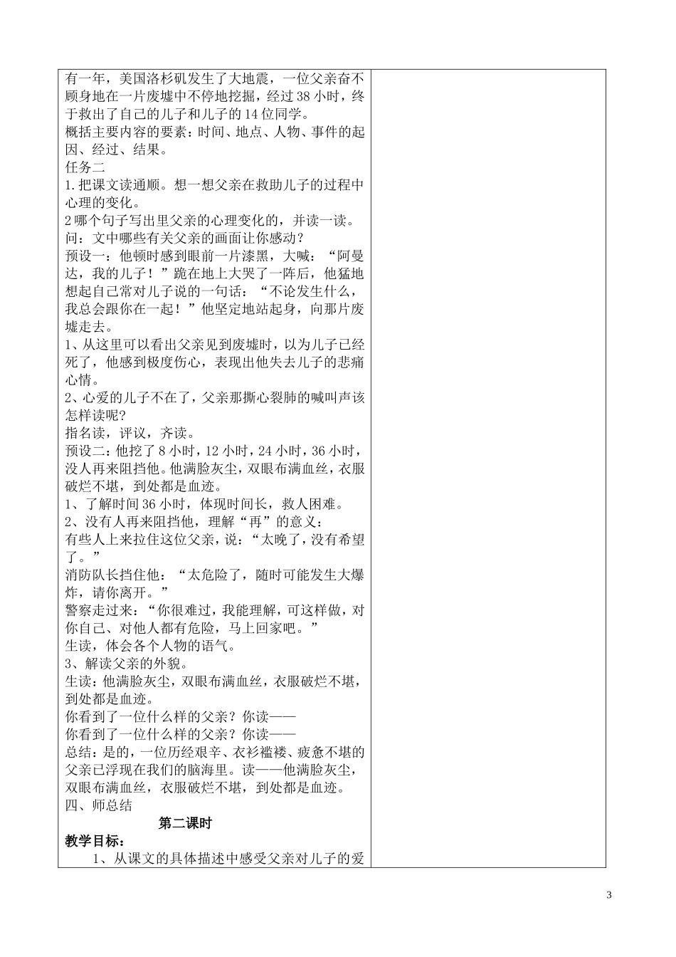 五语上册第六单元表格教案_第3页