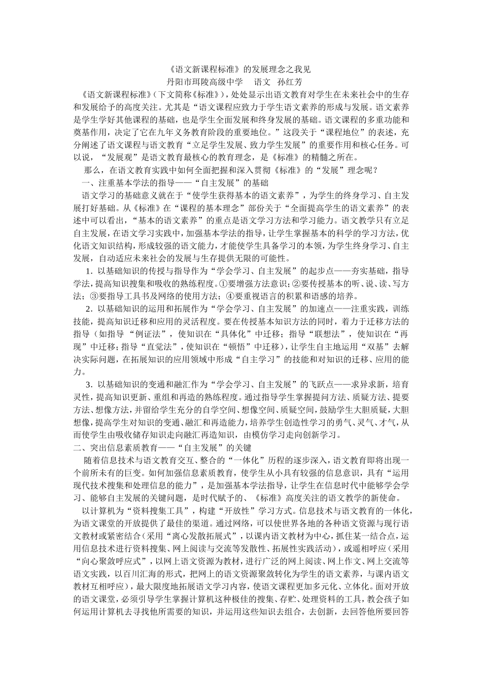 《语文新课程标准》的发展理念之我见_第1页
