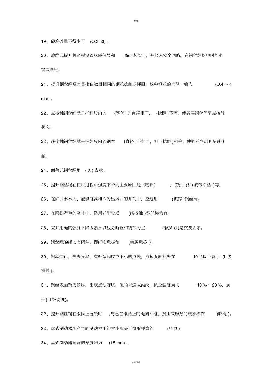 主提升机司机考试题库_第2页