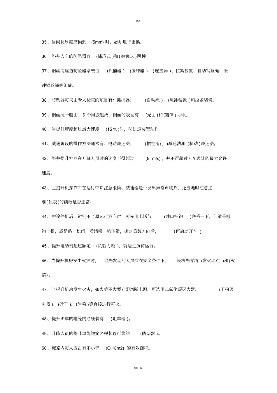 主提升机司机考试题库_第3页