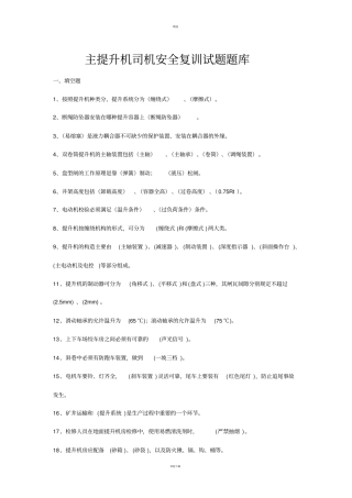 主提升机司机考试题库