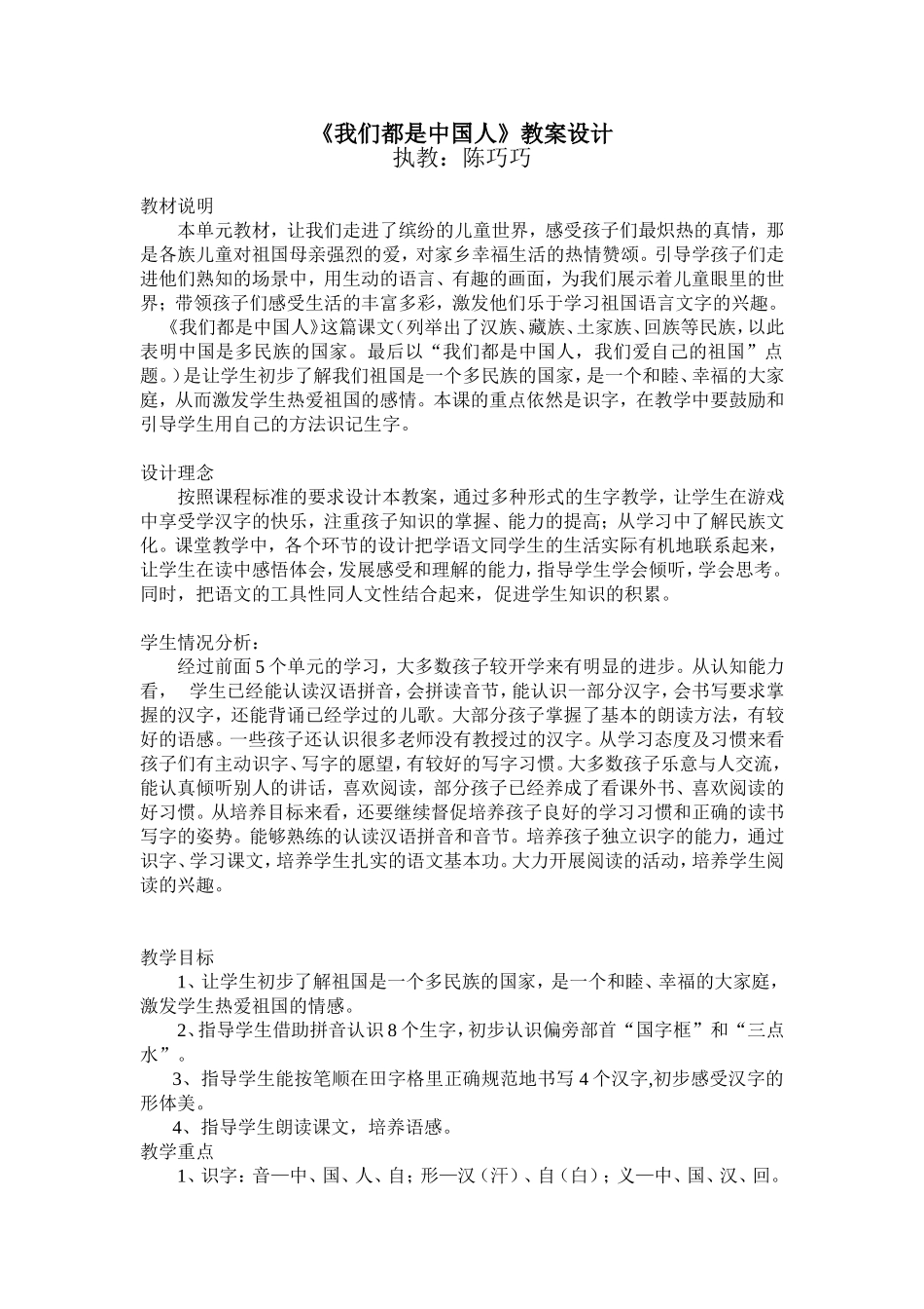 我们都是中国人_第1页