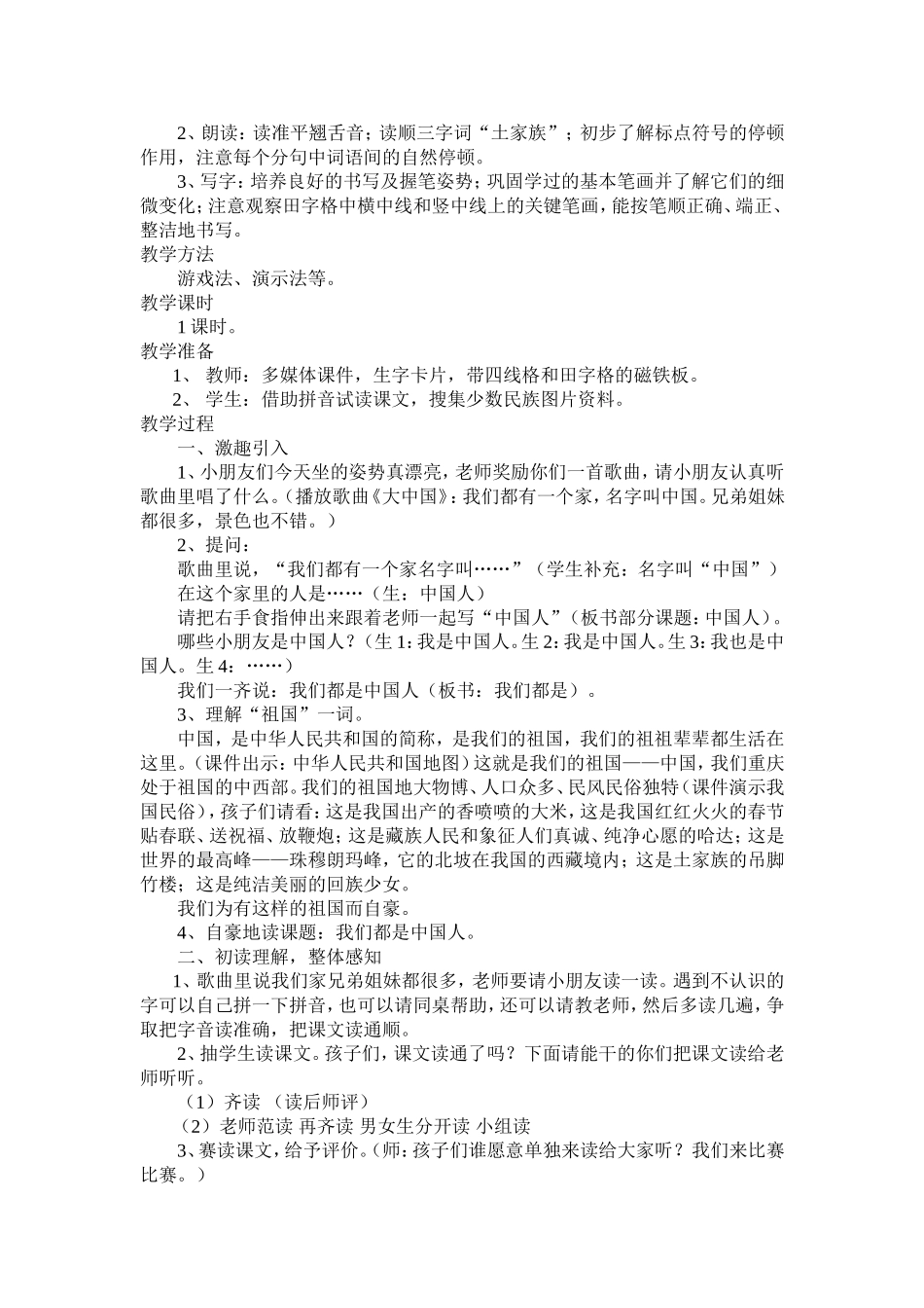 我们都是中国人_第2页