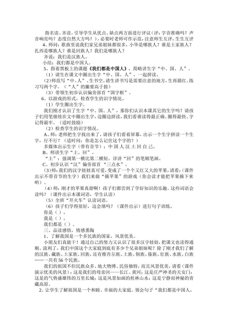 我们都是中国人_第3页