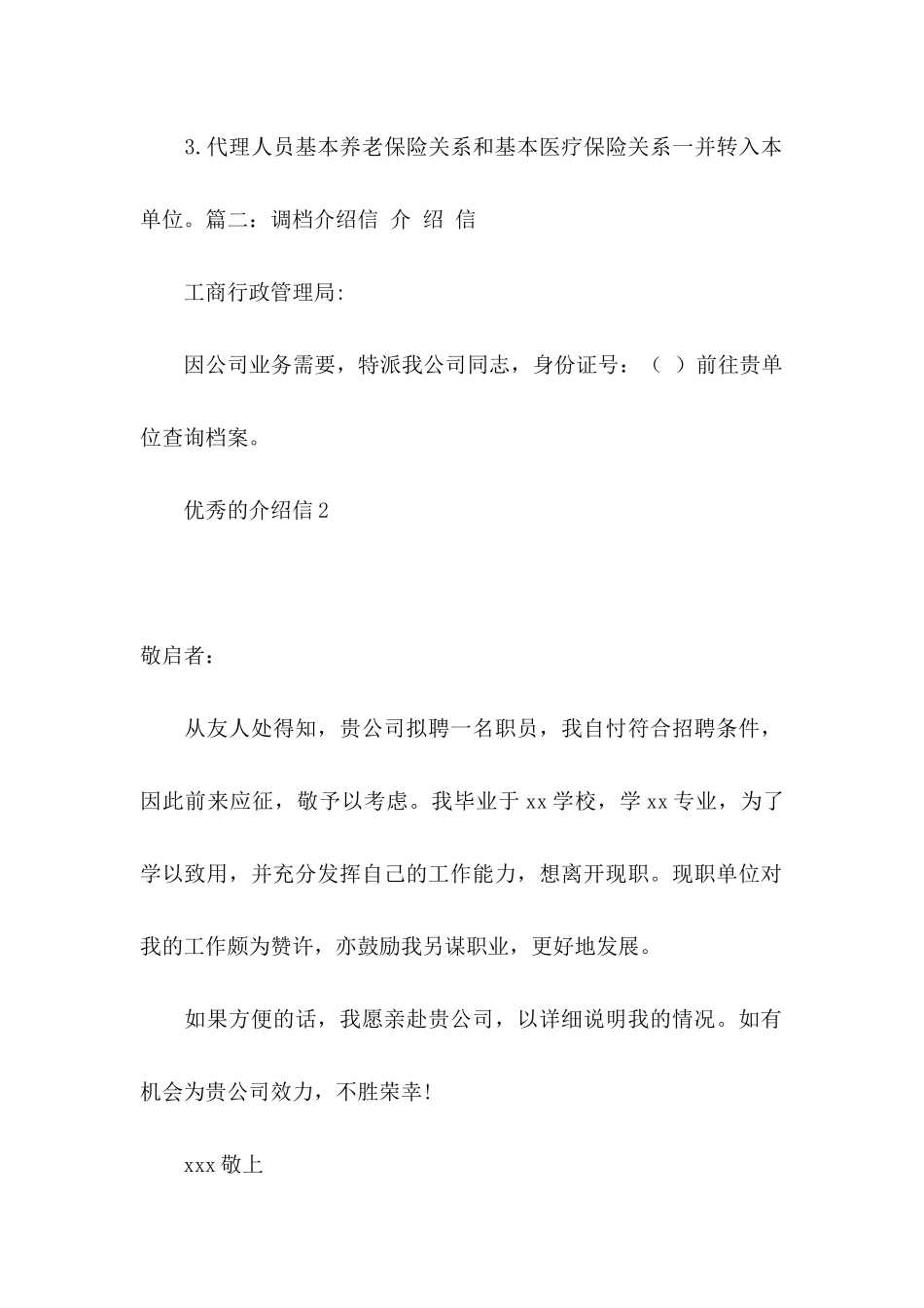 优秀的介绍信_第2页