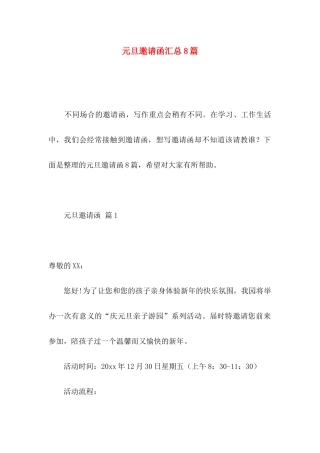 元旦邀请函汇总8篇